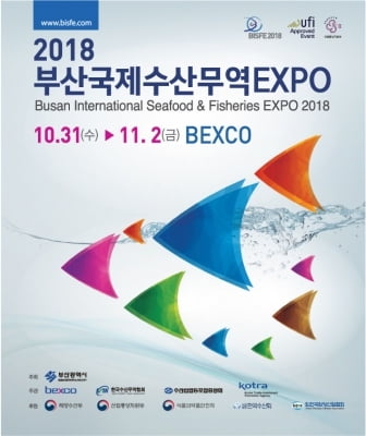 부산국제수산무역엑스포, 30일 벡스코서 개막