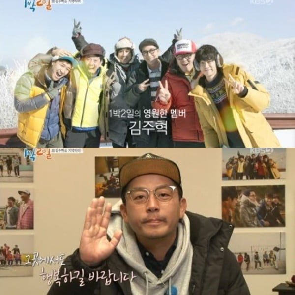 '1박2일' 김주혁/사진=KBS 2TV '해피선데이-1박2일' 영상 캡처