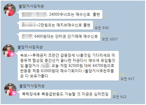 【단타권 단기매매 매수신호】 포스코켐텍 +11.5% 수익 재현!