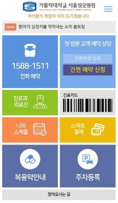 레몬헬스케어, 가톨릭중앙의료원 산하 6개 병원에 환자용 앱 서비스 '엠케어' 구축