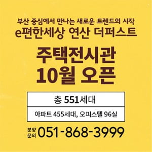 e편한세상 연산 더퍼스트, 부산 '교통·인프라 甲'…옥상엔 자연 조경