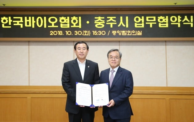 충주시, 한국바이오협회와 국가산단 기반 바이오 산업 육성