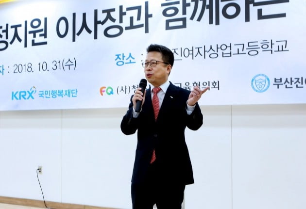 한국거래소 정지원 이사장,부산진여상서 특강