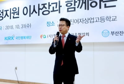 한국거래소 정지원 이사장,부산진여상서 특강