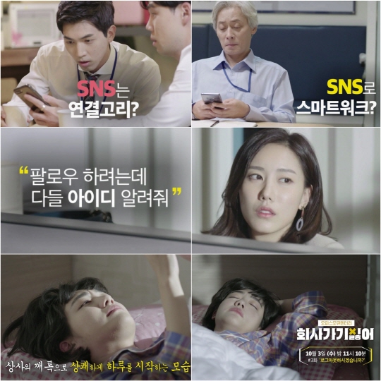 회사 가기 싫어 (사진=KBS2TV)