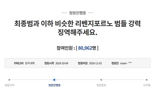 구하라 리벤지포르노 논란 국민청원 글 (사진=청와대 국민청원)