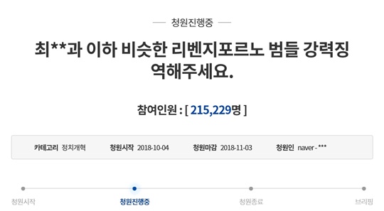 '리벤지 포르노 강력 처벌', 靑 국민청원 참여 20만 명 넘었다