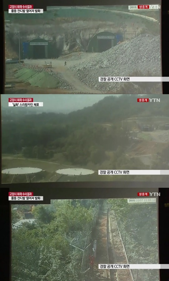 고양 저유소 화재 CCTV 공개 (사진=방송캡처)