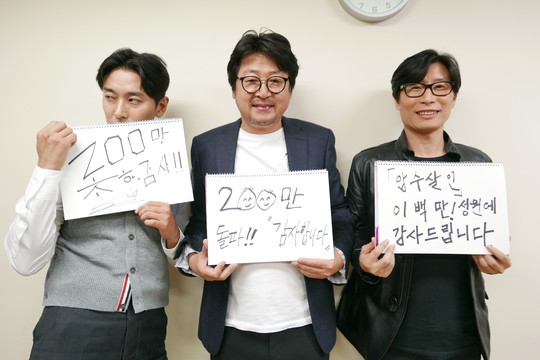 암수살인 200만 돌파, 김윤석-주지훈-김태균 감사 인증샷 (사진=쇼박스)