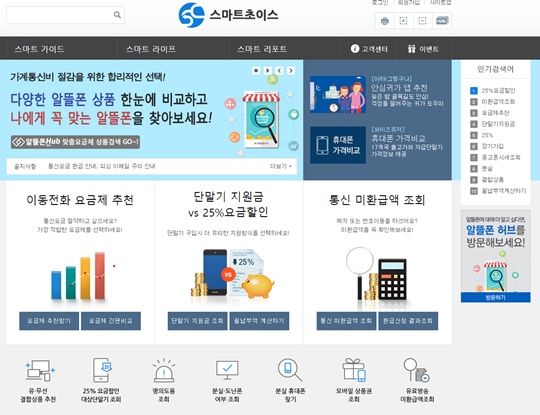 스마트초이스 뭐길래?..통신 미환급액·중고폰 시세 조회 가능