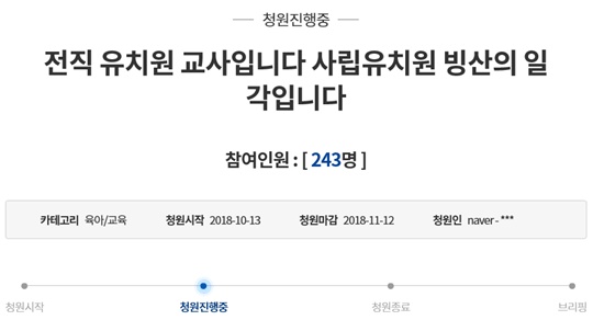 '사립유치원 비리명단' 공개에 "빙산의 일각"..청와대 국민청원 '쇄도'