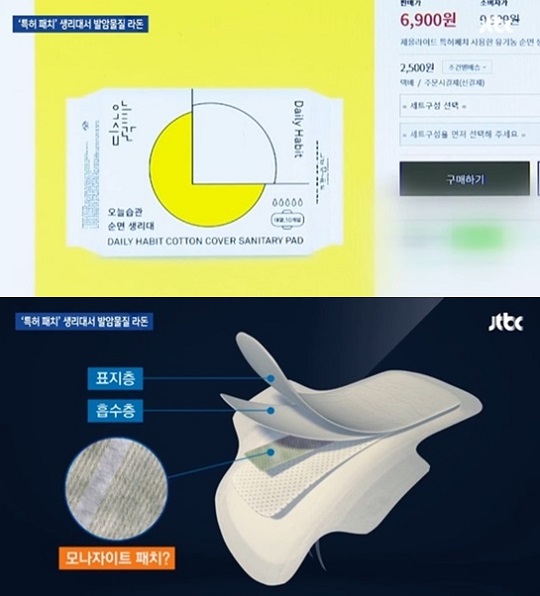 발암물질 라돈이 검출된 '오늘습관' 생리대 (사진=JTBC)