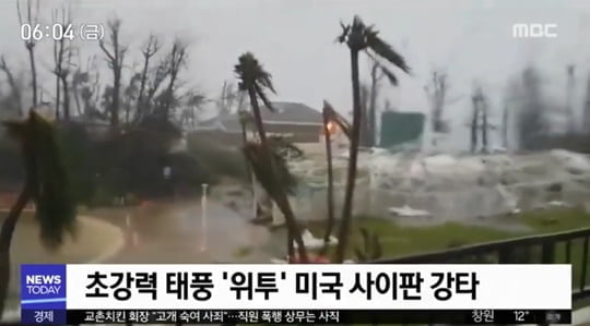 사이판 태풍 위투 피해에 위기경보 '심각' 발령…군 수송기 투입