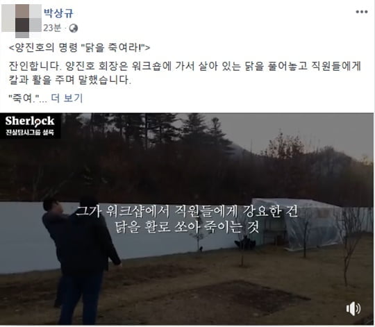 "죽여"..양진호 회장 두 번째 영상 공개, 박상규 기자 "1m 넘는 장도로"