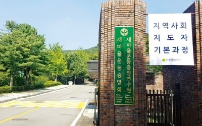 영어 사라진 영어마을…적자 시달리다 귀농학교로 간판 바꾸기도