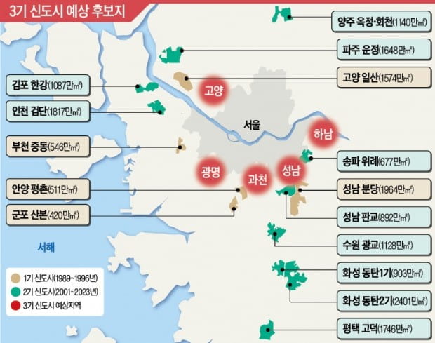 과천·광명·고양…'3기 신도시' 청약, 지금부터 준비하세요