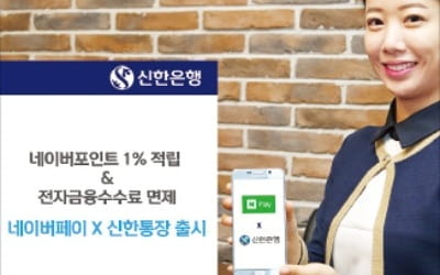 네이버페이 출금 계좌로 등록시 포인트 적립