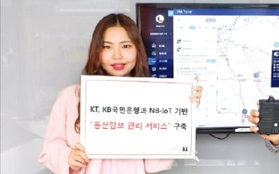 국민銀, 동산담보 자동관제 플랫폼 구축