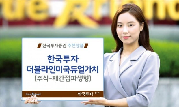 한국투자증권, 美 저평가 주식·채권에 투자…안정적 수익 추구