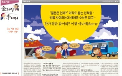 [김과장 & 이대리] "첫 명절 지내고 나니…왜 결혼했나 싶더라"