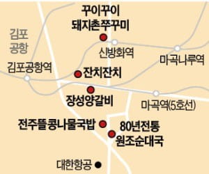 [김과장 & 이대리] 항공사 직원들이 추천하는 김포공항 인근 맛집