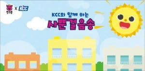 KCC·'상어가족' 캐릭터 핑크퐁…동요 만들어 층간소음 예방 나섰다