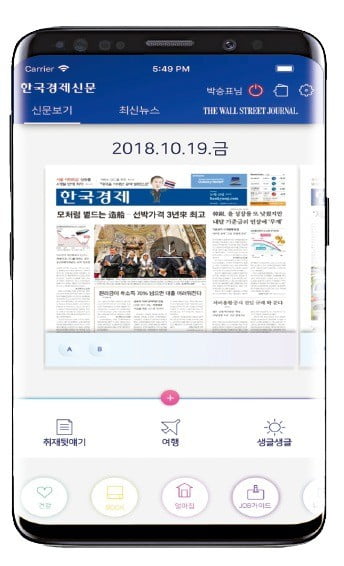 출범 5주년 모바일한경 업그레이드, 더 쉽고 더 빠르게…'개인화 기능' 도입