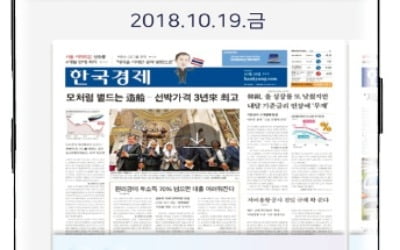 출범 5주년 모바일한경 업그레이드, 더 쉽고 더 빠르게…'개인화 기능' 도입