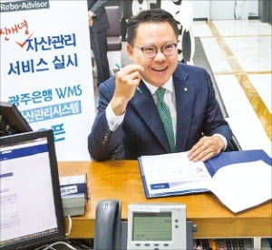 송종욱 광주은행장이 신개념 자산관리시스템을 시연하고 있다.  ♣♣광주은행 제공 