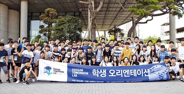 두산그룹의 과학 교육 프로그램인 ‘두산과학교실’에 참가한 학생들이 지난 8월 두산인프라코어 글로벌 R&D센터를 방문해 기념촬영하고 있다.   