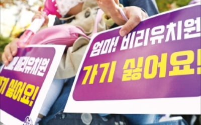 "사립유치원 '처음학교로' 미참여 땐 지원금 끊겠다"