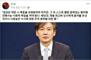 조국 민정수석의 '판사 저격'…"사법부 독립성 침해" 논란