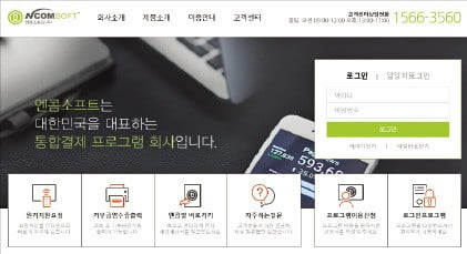 엔콤소프트, 기업 수금관리 통합솔루션, 비용 획기적 절감