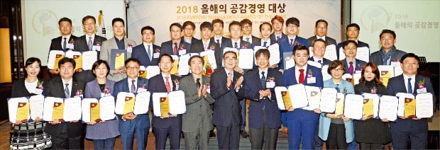 한국언론인협회와 한국마케팅관리학회가 공동 주최하고 한국지속경영평가원이 주관한 ‘2018 올해의 공감경영대상’ 시상식이 지난 18일 서울 웨스틴조선호텔에서 열렸다.  