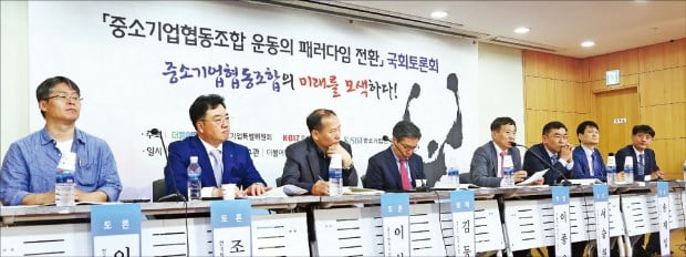 중소기업중앙회는 지난 5월 ‘중소기업주간’에 협동조합 활성화 방안을 찾기 위해 ‘중소기업협동조합의 패러다임 전환 토론회’를 열었다. 중기중앙회 제공 