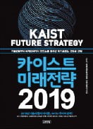 [책마을] KAIST 미래학자들이 전하는 대한민국의 앞날