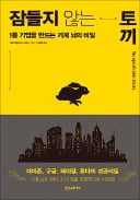 [책마을] 시나리오만 보고 영화 흥행 예측…생각하는 '기계 뇌'의 시대