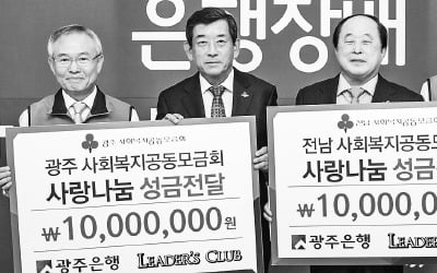 '광주銀 리더스클럽' 2000만원 사회복지 성금