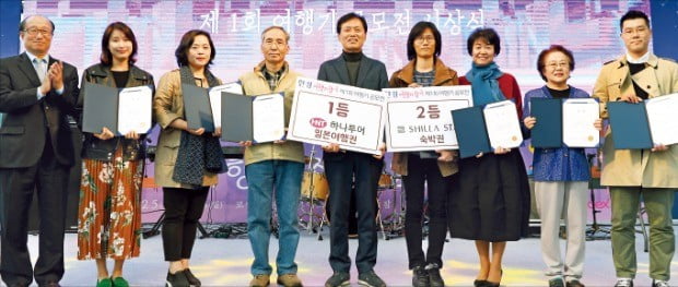 ‘여행페스타 2018’ 여행기 공모전 시상식에서 수상자들이 기념 사진을 찍고 있다. /허문찬 기자 sweat@hankyung.com
