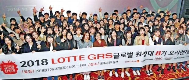 롯데GRS, 대학생 마케터 ‘글로벌 원정대’ 8기 출범
