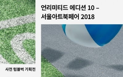 취향저격 '독립출판 축제'서 선보이는 텀블벅 온라인 기획전