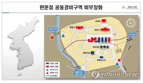국방부 "남북 판문점 JSA·철원 DMZ 지뢰제거 개시"