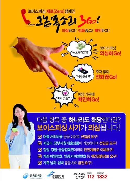 올해 보이스피싱 피해액 2600억… 작년 1년치 추월