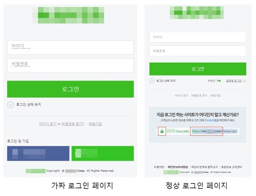 '포털 사칭' 가짜 로그인 페이지 주의보…피싱 메일로 유포