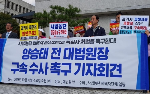 '재판거래' 피해자들 "양승태, 국정감사 증인으로 불러야"