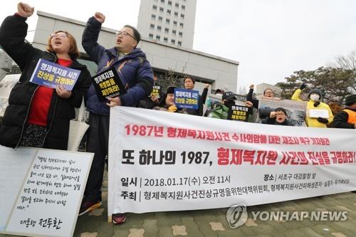 검찰 과거사위 "형제복지원 수사축소 확인…특별법 제정해야"