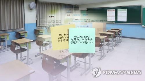 광주 '스쿨 미투'로 교사 16명 또 수사 선상…수능 앞두고 비상