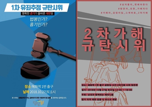 "'곰탕집 판결' 규탄, 명백한 2차가해" 맞불집회 여는 남성들