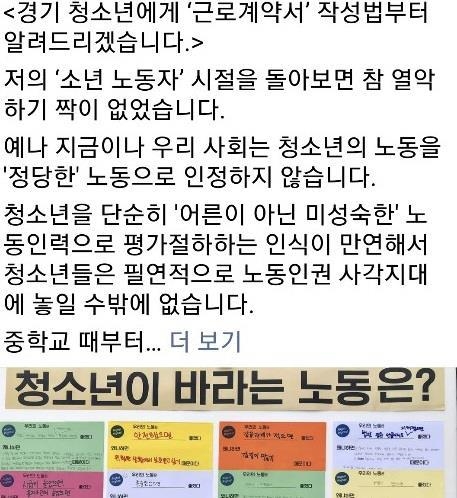 이재명 경기지사 "청소년 대상 노동인권 교육하겠다"