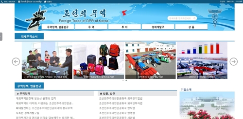 북한, 무역전용사이트 '조선의 무역' 개설…14개 투자대상 소개